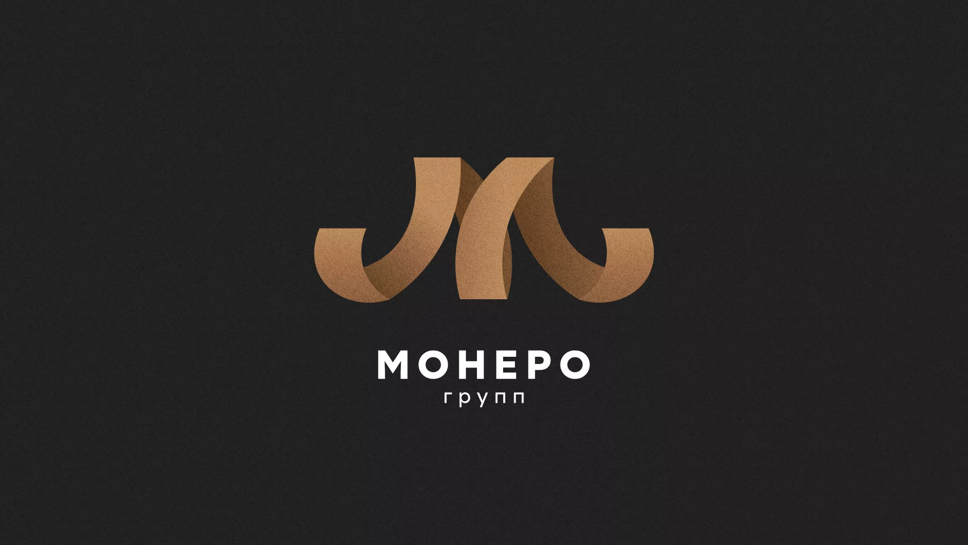 Разработка логотипа для компании «Монеро групп» в Чёрмозе